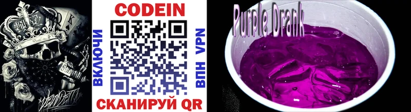 Codein Purple Drank  Купить  Жирновск 